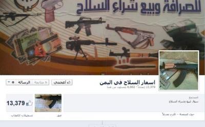 طريقة جديدة لشراء السلاح في اليمن عن طريق " الفيس بوك "