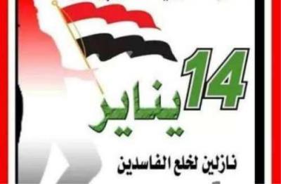 عاجل: الشرعبي: حملة «انقاذ 14 يناير» مستمرة وستنطلق من باب اليمن
