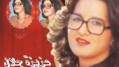 شاهد.. عزيزة جلال تظهر بعد 33 عاما من الاعتزال! فيديو + صورة