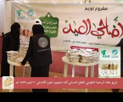أم عبدالعزيز  رئيسة فريق غطاء الرحمة التطوعي : 120 ألف مستفيد من المشاريع الخيرية الكويتية في اليمن  لعام 1439 هجرية 